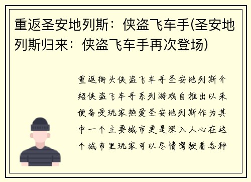 重返圣安地列斯：侠盗飞车手(圣安地列斯归来：侠盗飞车手再次登场)
