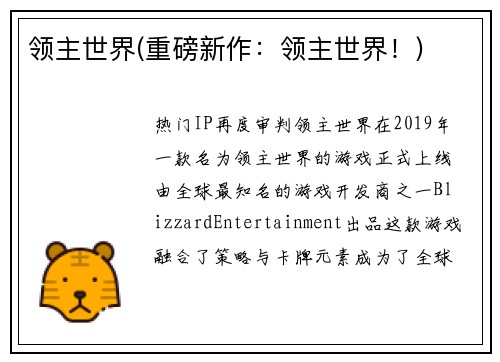 领主世界(重磅新作：领主世界！)
