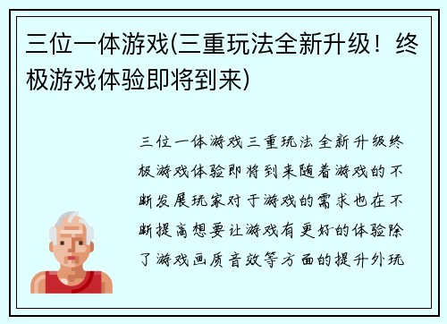 三位一体游戏(三重玩法全新升级！终极游戏体验即将到来)
