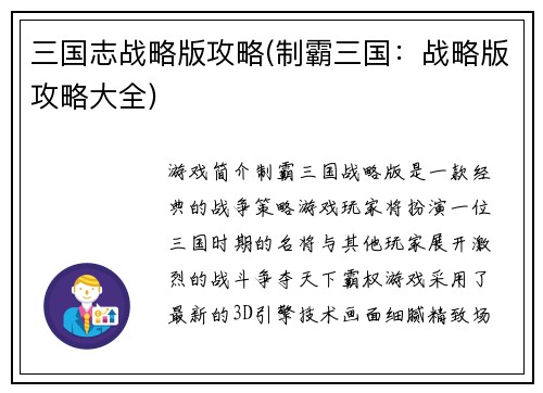 三国志战略版攻略(制霸三国：战略版攻略大全)
