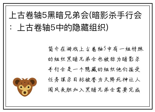 上古卷轴5黑暗兄弟会(暗影杀手行会：上古卷轴5中的隐藏组织)